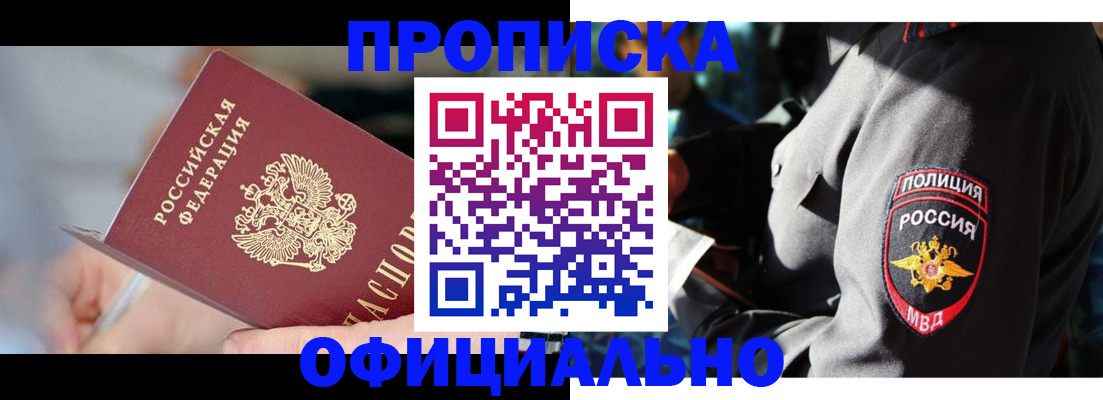 прописка 2025 в Калининграде