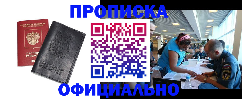 прописка для работы в Калининграде