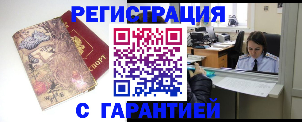 прописка ребенка в Калининграде