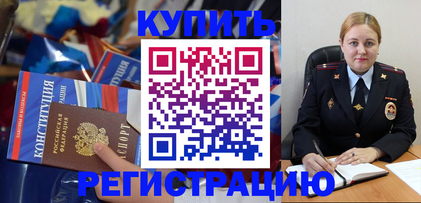 временная регистрация в Калининграде