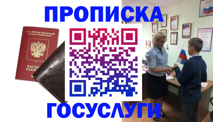 временная регистрация для школы в Калининграде