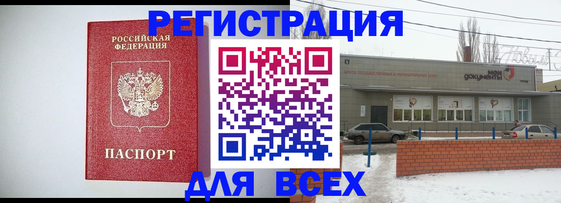 прописка законно в Калининграде