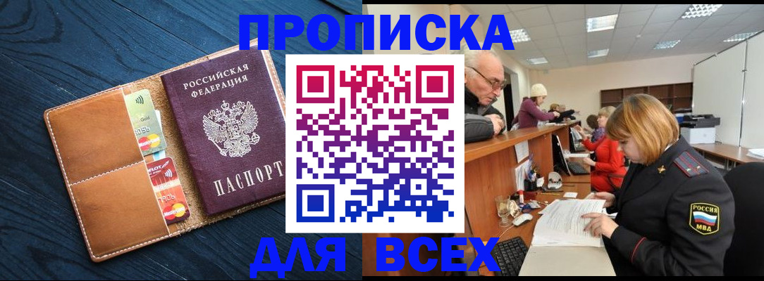 временная регистрация для всех в Калининграде